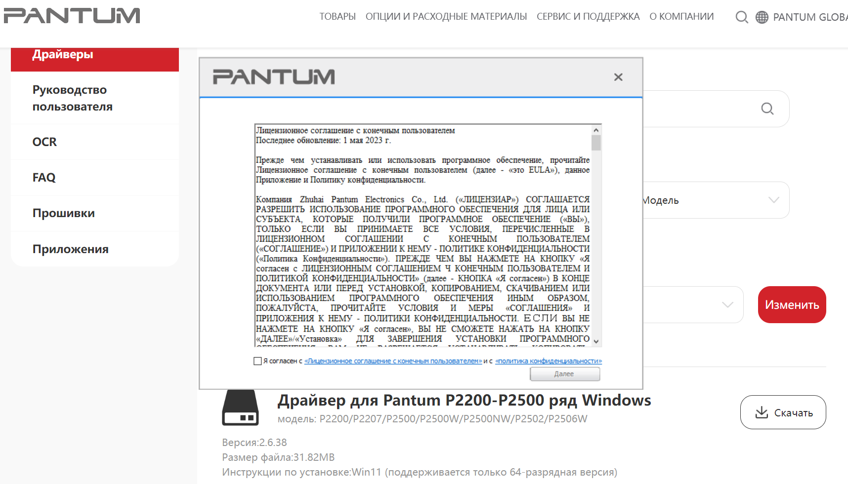 pantum p2200 драйвер