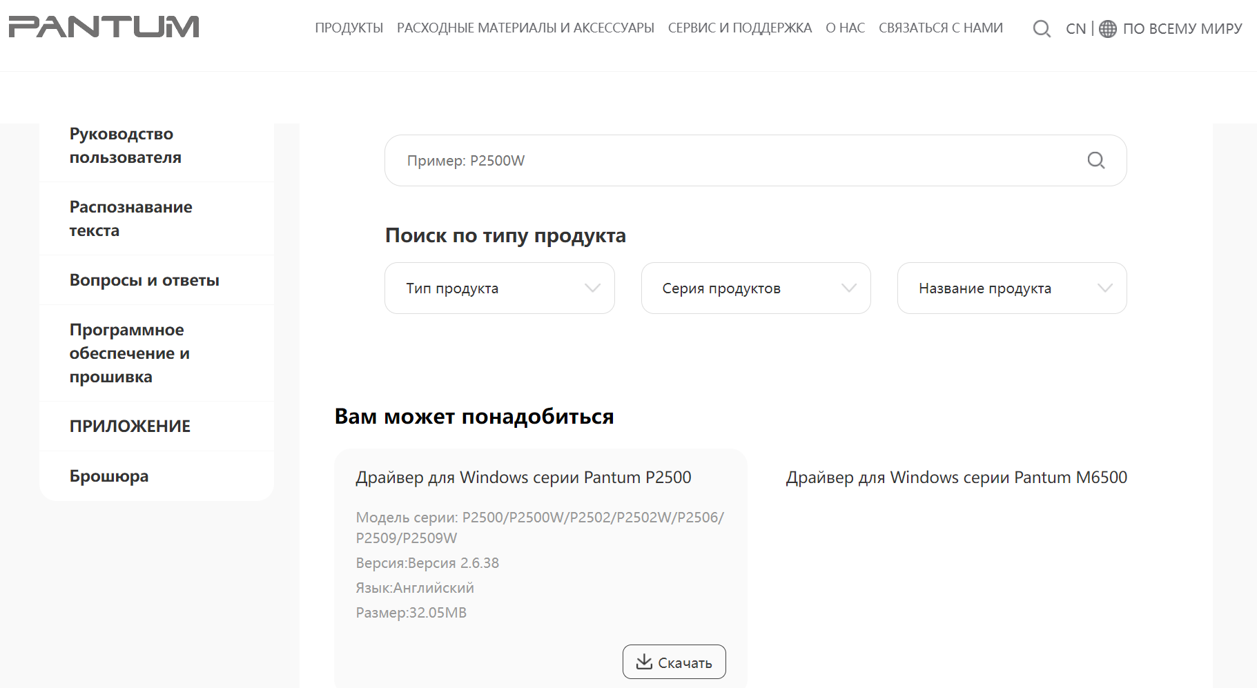 pantum p2200 драйвер